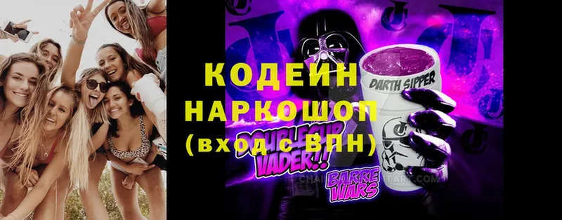 Кодеиновый сироп Lean Purple Drank  купить наркоту  Артёмовск 